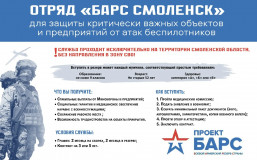в Смоленской области продолжается набор в добровольческий отряд «Барс Смоленск» - фото - 1
